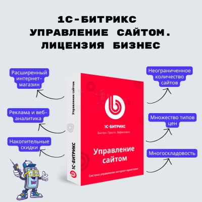 1С-Битрикс: Управление сайтом. Лицензия Бизнес - купить в Аптраково